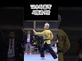 🥋태권도 9단 고수의 품격 고양세계태권도품새선수권 서동균 9단 천권 shorts poomsae 천권품새