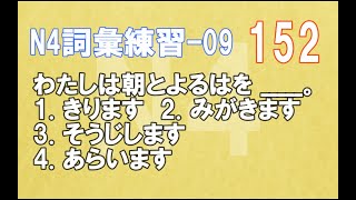 【N4词汇练习】日语里“做梦”是「ゆめを〇〇」用什么动词呢？2022年JLPT备考