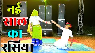 New Year 2022 Rasiya || हँसती खिलती जिंदगी में आयो एसो मोड़ || Bhupendra Khatana