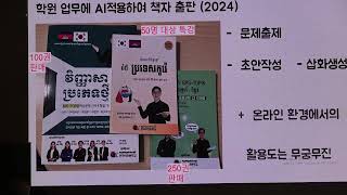 2024 코윈 AI 행사 발표 정인휴 대표