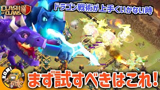 【ｸﾗｸﾗ】ﾄﾞﾗｺﾞﾝ戦術の全壊確率をｸﾞｲｯと上げる!! とっておきの初手爆ｱﾄﾞﾃｸﾆｯｸ3選!!