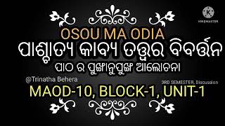 ପାଶ୍ଚାତ୍ୟ କାବ୍ୟତତ୍ତ୍ଵ ର ବିବର୍ତ୍ତନ ପାଠର ପୁଙ୍ଖାନୁପୁଙ୍ଖ ଆଲୋଚନାMAOD-10,BLOCK-1,UNIT-1@trinathabehera