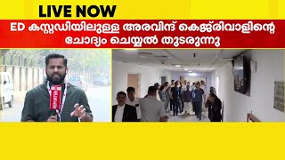 ദില്ലി രാഷ്ട്രപതി ഭരണത്തിലേക്കോ?; മദ്യനയക്കേസില്‍ കൂടുതല്‍ അറസ്റ്റിന് സാധ്യത | New Delhi