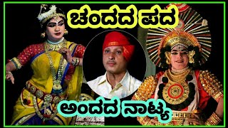 ಭಾಳ್ಕಲ್ರ ಇಂಪಾದ ಪದಕ್ಕೆ ಕಿರಾಡಿ \u0026 ಕುಂಕಿಪಾಲರ ಮಿತವಾದ ನೃತ್ಯ 😍|Kannada Yakshagana Songs |Kiradi Prakash