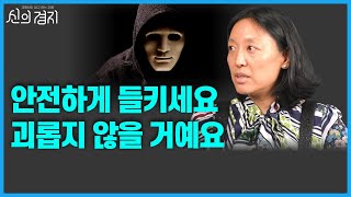 불안하다면 '이 가면을' 벗어버리면 됩니다...메타인지를 높이는 방법 / 리사손 교수 (4부) [신의경지]