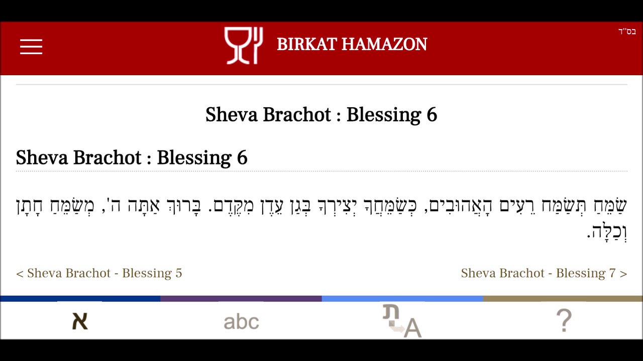 Sheva Brachot - שבע ברכות / Blessing 6 / Bénédiction 6 - YouTube