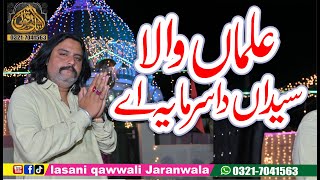 Alaman Wala Syeda Da Sarmaya Ae | Rahab Hassan Raza ll qasida 2024 ll lasani qawwali jaranwala