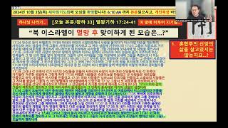 [매일 성경 366 / 열왕기하 33] 왕하 17:24-41 (100324)  “가나안 정복을 꼭, 온전히 행해야 합니다!”