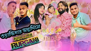 ওয়াজিহার জন্মদিনে চলে এলাম ঢাকায় ॥ সিলেট To রূপগঞ্জ vlog || Riyan Ahmed