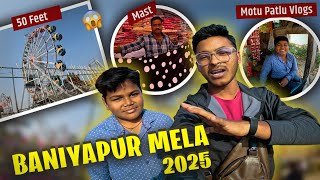 baniapur mela 2025,baniyapur ka mela 2025,baniapur mela ka video,बनियापुर मेला