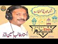 Eid Song Talib Hussain Dard | Ago Eid Paiye Onde haiye
