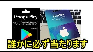 【プレゼント企画】その20：iTunes Card or Google Playギフトカード 1,500円分＜足軽魂＞