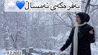 بەفری ئەم ساڵ و سەرگەت (هەورامان) 🌨️💙 #vlog #vlogger #kurdish #kurdistan