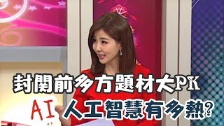 股海揚帆*王夢萍20190126-1【封關前.開紅盤 台股有行情嗎?】(黃漢成×呂漢威)