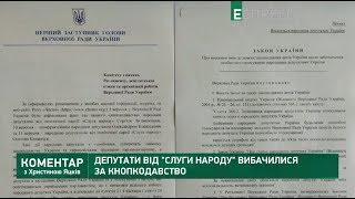 Санкции за кнопкодавство в Раде