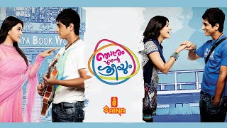 Njanum Ente Sreeyum | Malayalam Full HD Movie | Siddharth | Hansika Motwani | Shruti Haasan