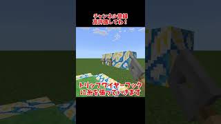 【マイクラ】トランポリンを作る　５歳と作るレッドストーン建築　マインクラフト Minecraft 統合版 switch対応#Shorts