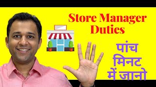 Store Manager Duties And Responsibilities In Hindi | Store Manager Ka Kaam Kya Hota Hai