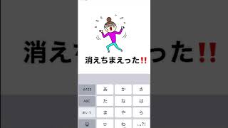 【iPhone裏技】消えた文章復活させる方法❷ #iphone #裏技 #文章復活