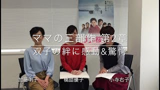 「北の桜守」ABC男の子ママアナ座談会　第２章