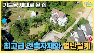 [4억인하] 소나무로 둘러싼 대정원과 남다른 설계와 자재로 건축된 집