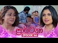 Prarthana (ප්‍රාර්ථනා) | Episode 166 | 08th November 2024