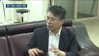 인천 중구 제2청사 내년 말 완공..영종 행정 편의 개선 - 티브로드 인천방송