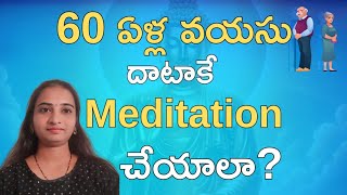 60 ఏళ్ల వయసు దాటాకే Meditation చేయాలా?@ONENESSWISDOM190