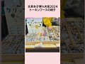 文具女子博in大阪2024ありがとうございました✨ shorts