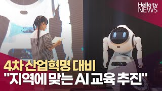 4차 산업혁명 대비…\