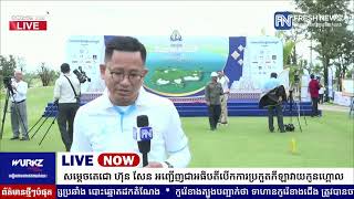 ទូរទស្សន៍ព័ត៌មាន Fresh News ផ្សាយផ្ទាល់៖ សម្តេចតេជោ ហ៊ុន សែន អញ្ជើញជាអធិបតីបើកការ​ប្រកួត...