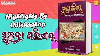 Subhadra Parinaya: Exploring the Classic Odia Love Saga | Book Review \u0026 Summary