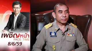 เผชิญหน้า 8/6/59 : ผ่าขบวนการ \