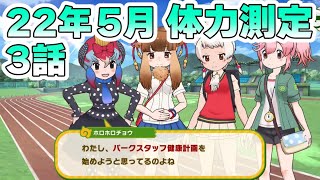 【けものフレンズ３】体力測定 ホロホロチョウ編 ３話