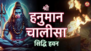 हनुमान चालीसा का हवन करने की सम्पूर्ण विधि | हनुमान चालीसा सिद्धि | Yogi Yashasvi Nath | Ramcharit