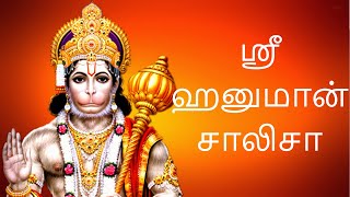 ஸ்ரீ ஹனுமான் சாலிசா | Sri Hanuman Chalisa By Gayathiri Girish