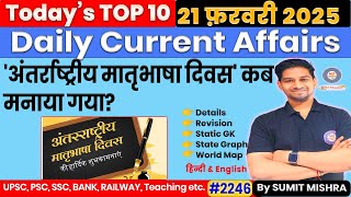 21 February 2025 Current Affairs | Daily Current Affairs 2024 | Today Current Affairs, 21 Feb 2025