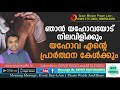 ഞാന്‍ യഹോവയോട് നിലവിളിക്കും grace radio br. renny edaparambil