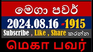 Mega Power 1915 2024 08 16 Today Lottery Result E0 B6 85 E0 B6 Af E0 B6