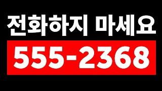 핸드폰 번호가 555로 시작하지 않는 이유와 다른 숨겨진 스마트폰 비밀