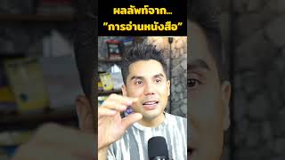 พูดภาษาอังกฤษเก่งๆ ด้วยการอ่านหนังสือ