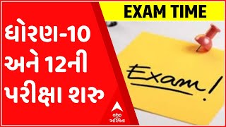 આજથી શરુ થતી બોર્ડની ધોરણ-10 અને 12ની પરીક્ષા માટે શિક્ષણ મંત્રીએ આપી શુભેચ્છા, જુઓ ગુજરાતી ન્યુઝ