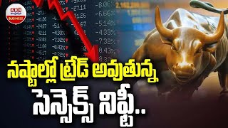 Stock Market : ప్లాట్ గా ట్రేడ్ అవుతున్న సెన్సెక్స్ నిఫ్టీ | SENSEX | Nifty | ABN Business &Money