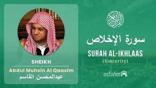 Quran 112 Surah Al Ikhlaas سورة الإخلاص Sheikh Abdul Muhsin Al Qasim   With English Translation