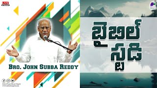 BIBLE  STUDY LIVE || BRO. JOHN SUBBA REDDY || 22.02.24 || Eshcol, Ongole.