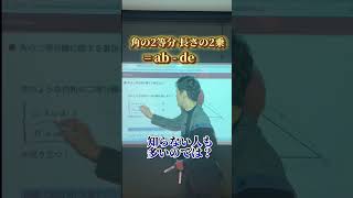 【⚠️共通テスト数学🔥】角の二等分線の裏技公式✨️#大学共通テスト #大学受験 #広島大学 #大学入試 #共通テスト #数学裏技 #数学