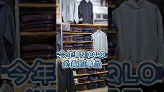 今年UNIQLO必買單品！超級熱賣的懶人神褲！UNIQLO:C系列休閒寬褲 #uniqlo #uniqloc