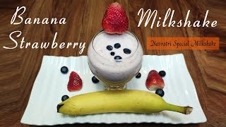 Navratri Recipe | Navratri Special Recipe | Vrat Recipe | Vrat Milkshake Recipes | Milkshake Recipe