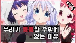 [리부장][애니리뷰] 우리가 코코로 뿅뿅할 수밖에 없는 귀여운 애니!