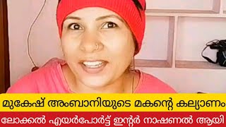 കോടികൾ മുടക്കി ഗുജറാത്തിൽ ഒരു മൈലാഞ്ചി കല്യാണം